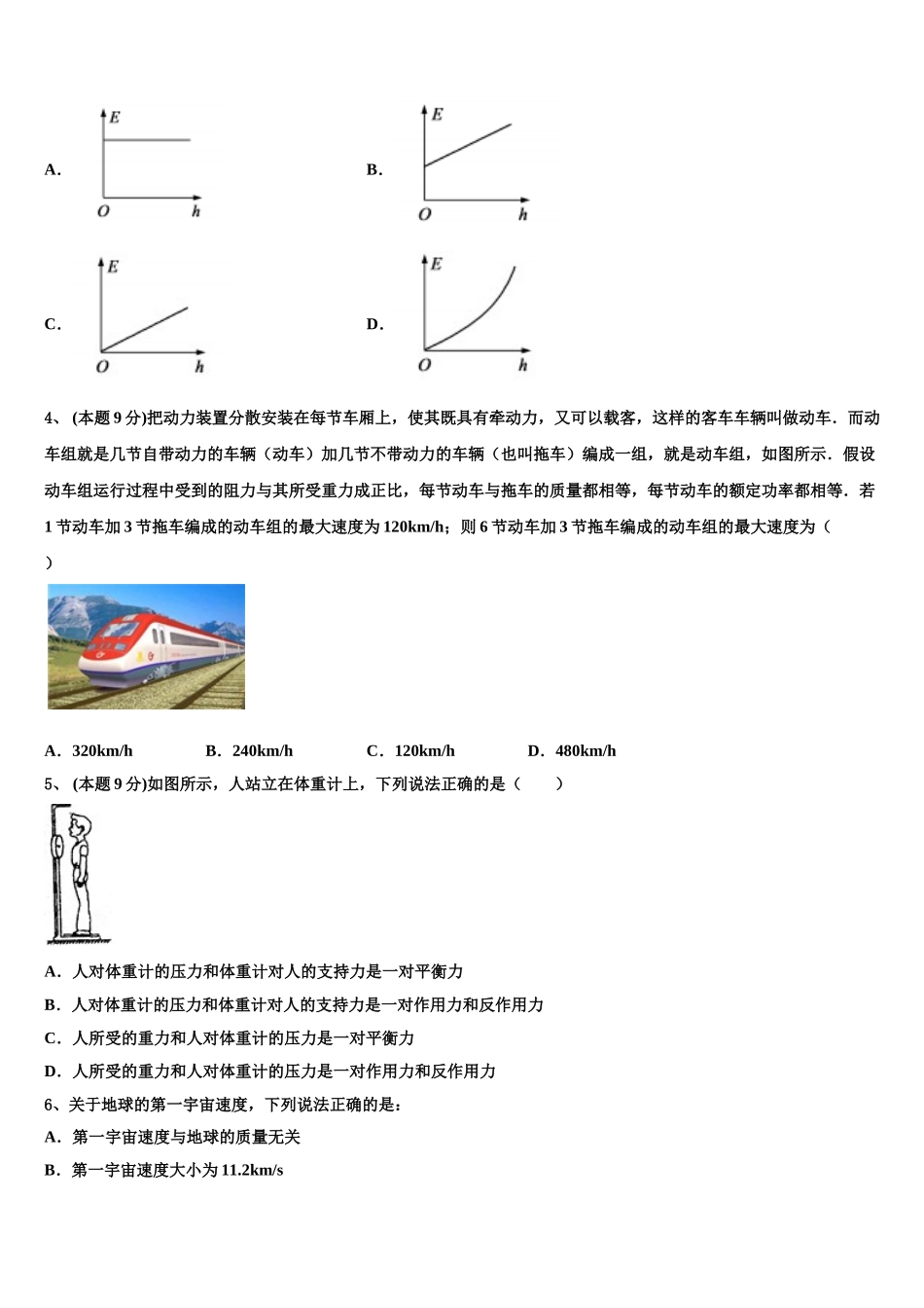 山东省烟台市芝罘区烟台二中2024-2025学年高一下物理期末质量检测模拟试题含解析_第2页