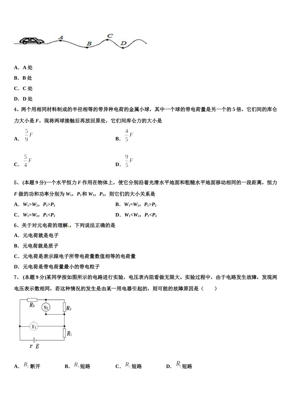 山东省枣庄市滕州一中2024-2025学年高一下物理期末复习检测模拟试题含解析_第2页