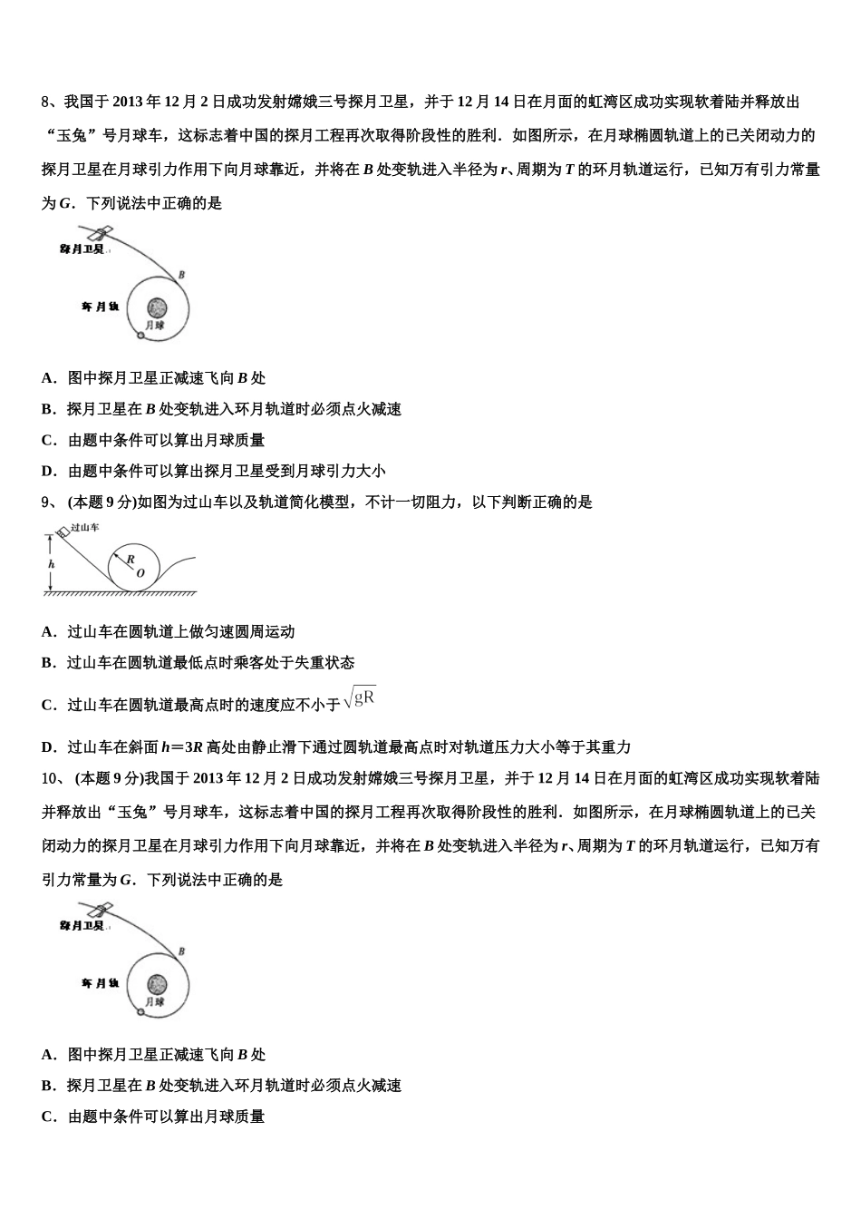 山东省枣庄市滕州一中2024-2025学年高一下物理期末复习检测模拟试题含解析_第3页