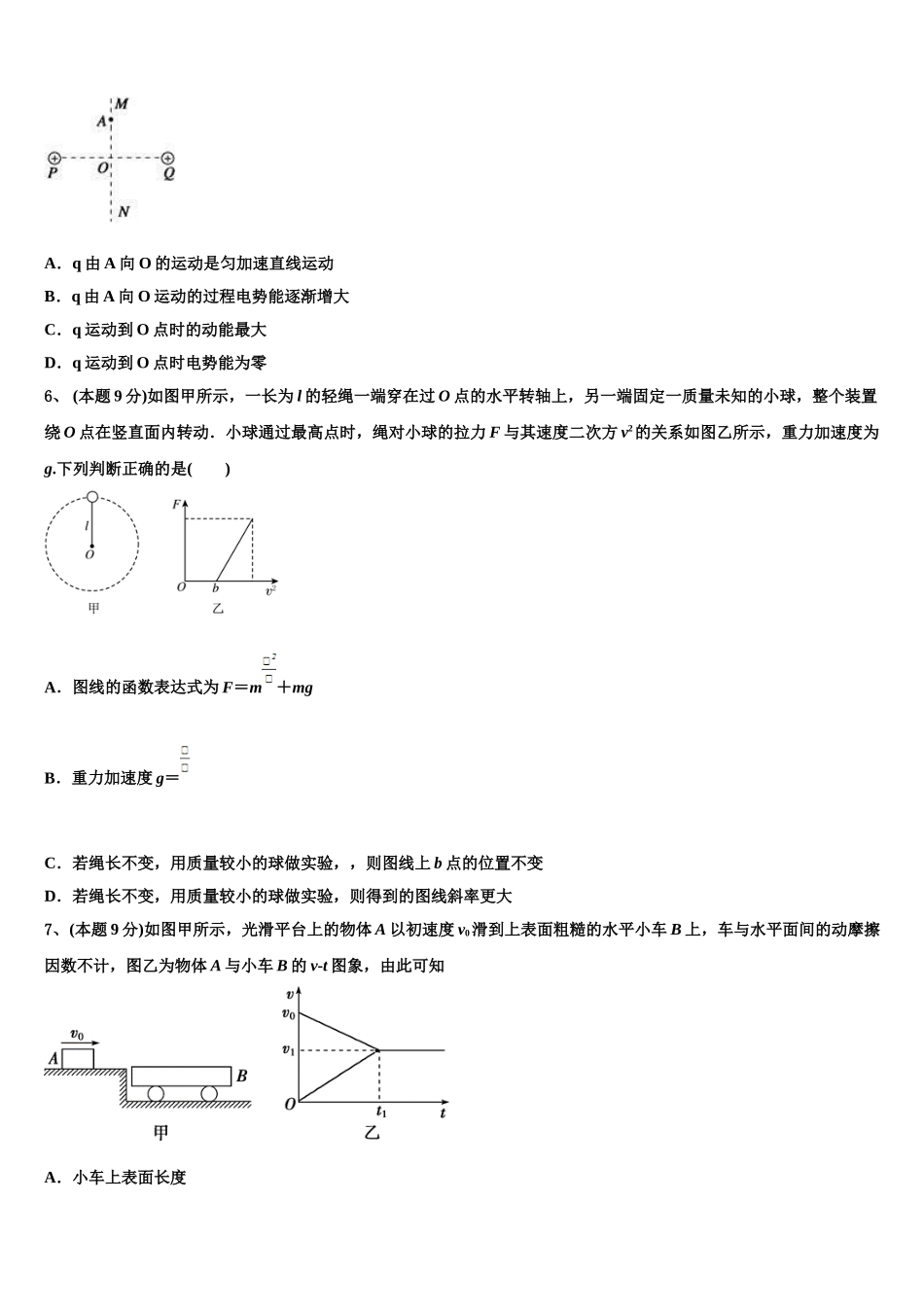 山东省文登市大水泊中学2024-2025学年高一下物理期末检测试题含解析_第2页