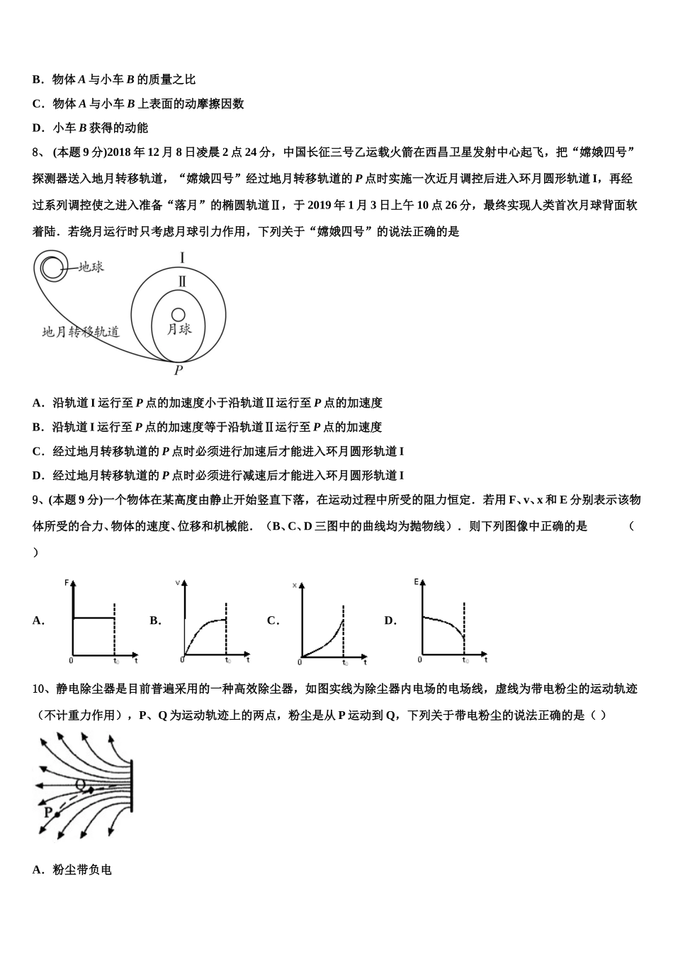 山东省文登市大水泊中学2024-2025学年高一下物理期末检测试题含解析_第3页