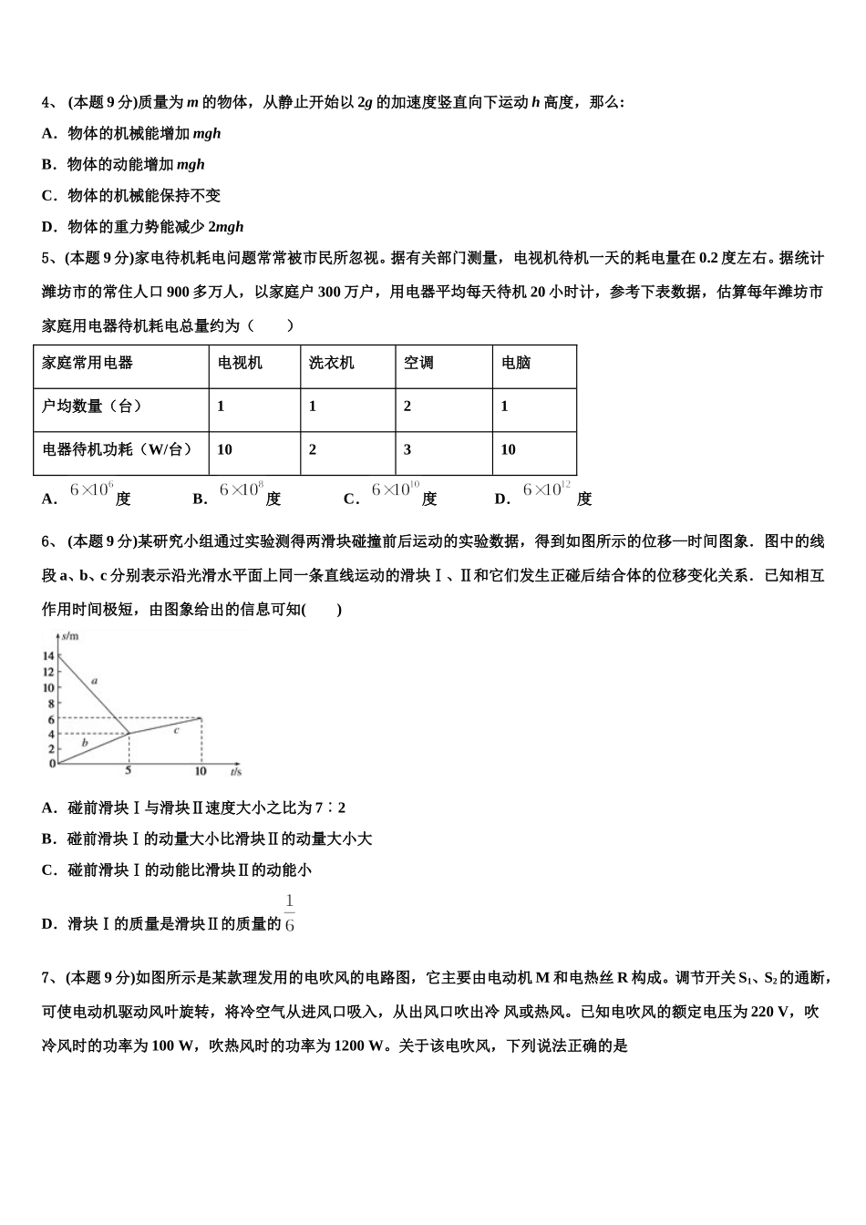 2025年山东省临沂市沂南县物理高一下期末学业水平测试模拟试题含解析_第2页