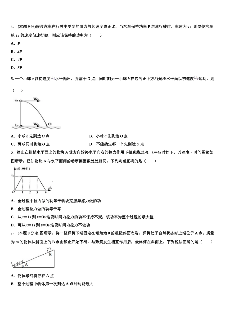 2024-2025学年山东省淄博一中高一下物理期末监测试题含解析_第2页