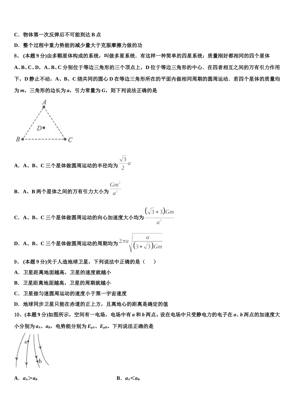 2024-2025学年山东省淄博一中高一下物理期末监测试题含解析_第3页