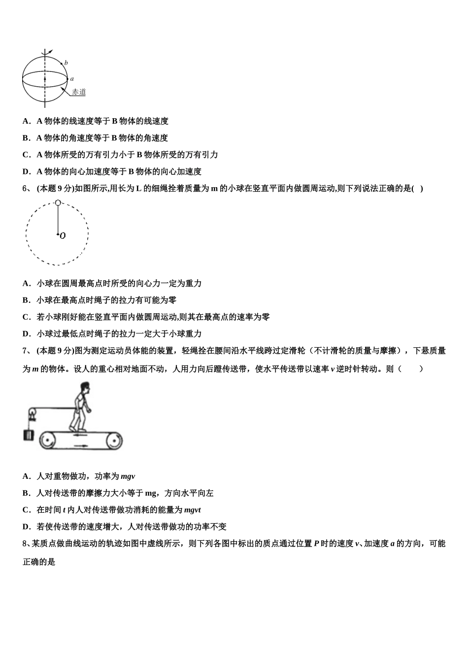 山东省济宁市第一中学2025年物理高一第二学期期末考试模拟试题含解析_第2页