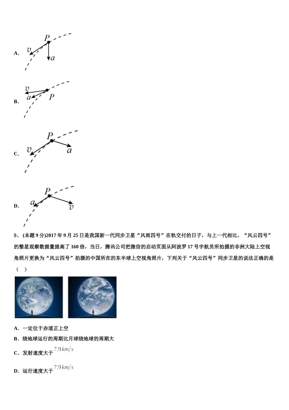 山东省济宁市第一中学2025年物理高一第二学期期末考试模拟试题含解析_第3页