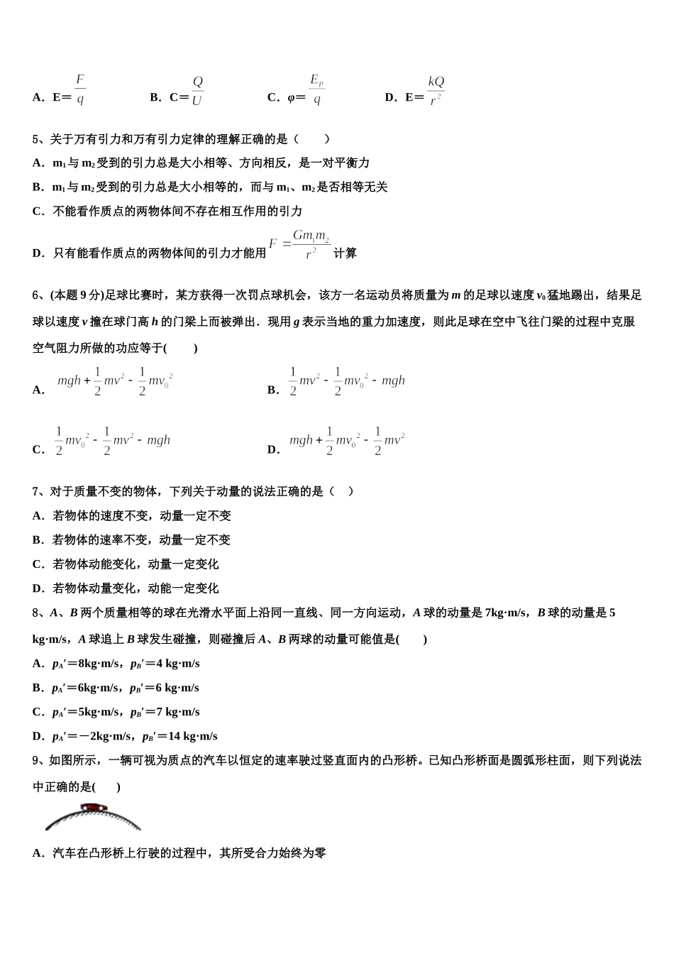 山东省德州市陵城区第一中学2024-2025学年高一下物理期末达标测试试题含解析_第2页