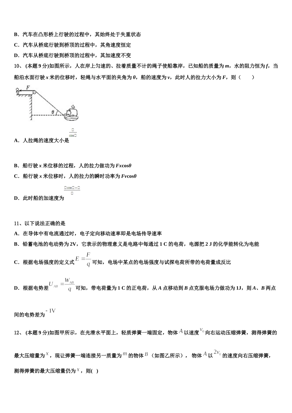 山东省德州市陵城区第一中学2024-2025学年高一下物理期末达标测试试题含解析_第3页