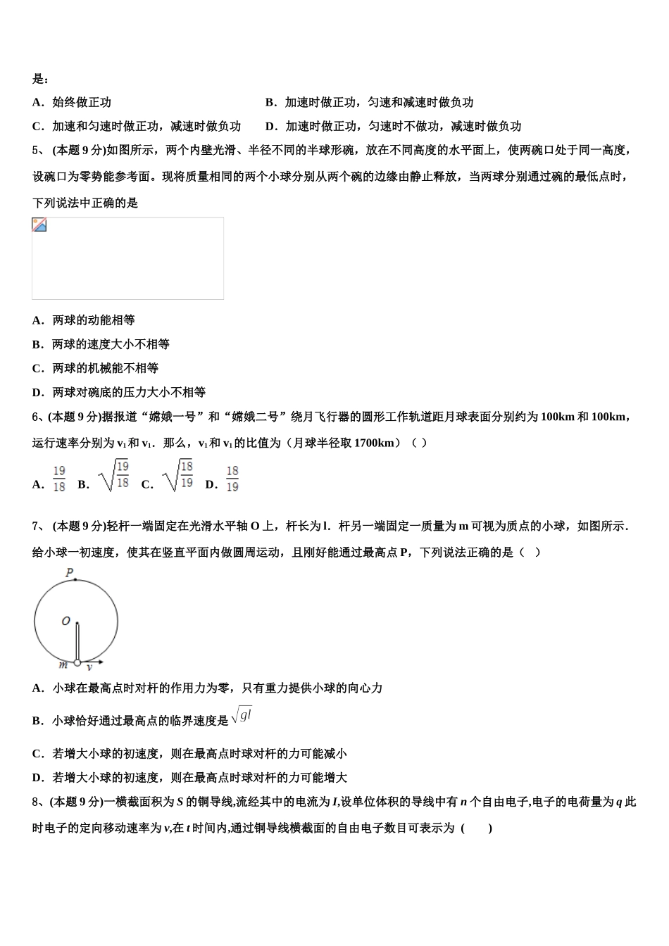 2024-2025学年山东省淄博市淄川区般阳中学物理高一第二学期期末学业水平测试试题含解析_第2页