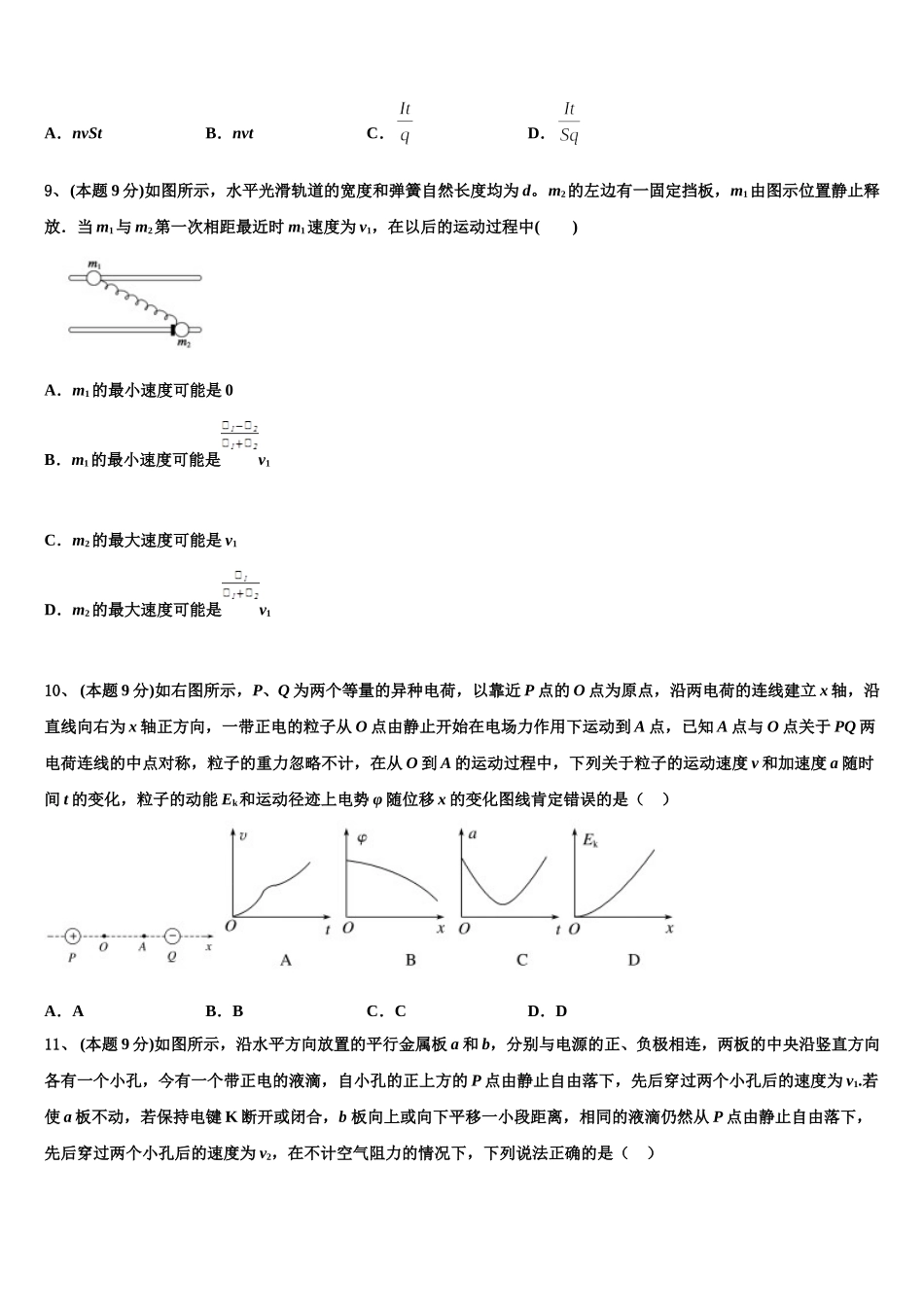 2024-2025学年山东省淄博市淄川区般阳中学物理高一第二学期期末学业水平测试试题含解析_第3页