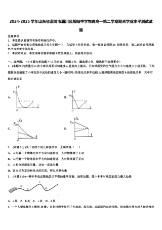 2024-2025学年山东省淄博市淄川区般阳中学物理高一第二学期期末学业水平测试试题含解析