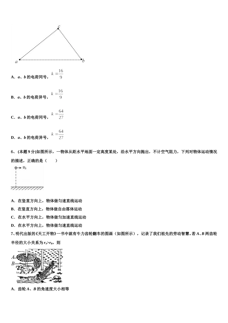 2024-2025学年山东省淄博市实验中学高一下物理期末联考试题含解析_第3页