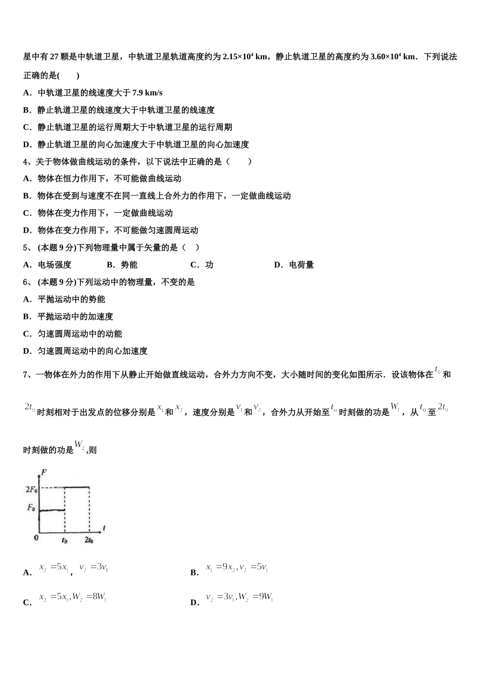 山东省德州市夏津县第一中学2025年物理高一下期末复习检测试题含解析_第2页