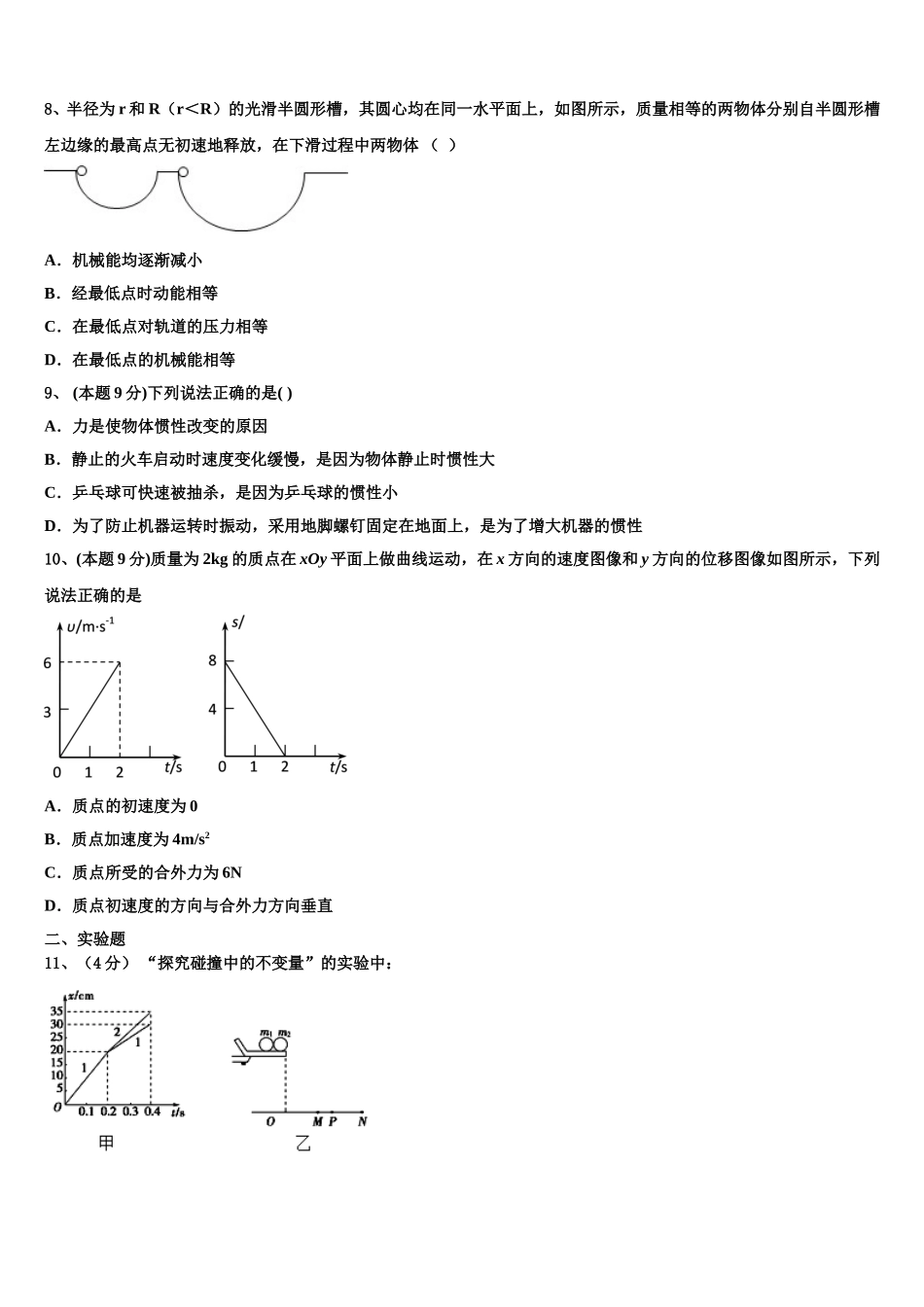 山东省德州市夏津县第一中学2025年物理高一下期末复习检测试题含解析_第3页