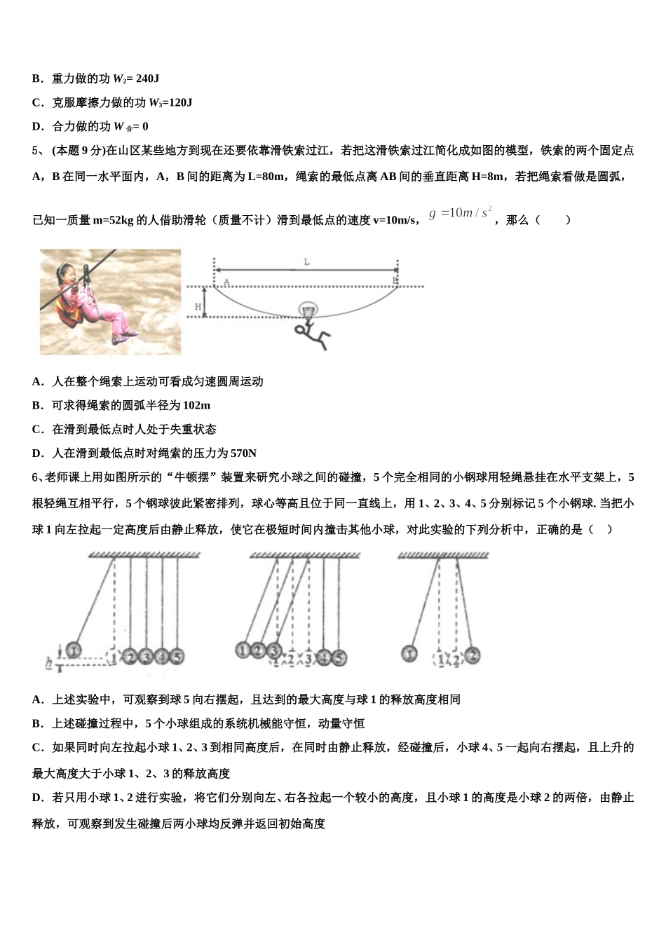 2025届山东省菏泽市第一中学八一路校区物理高一第二学期期末综合测试试题含解析_第2页
