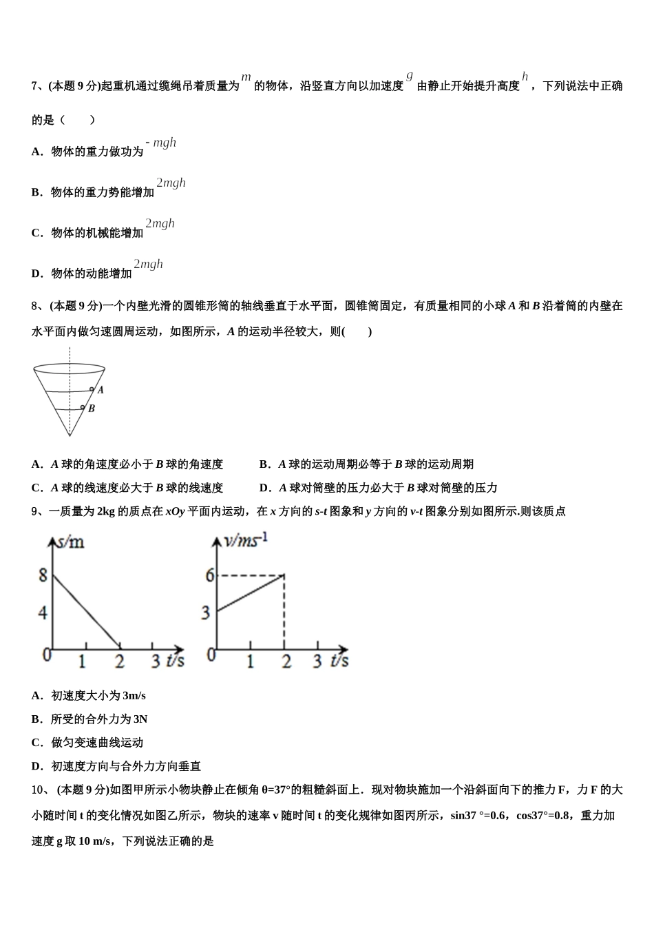 2025届山东省菏泽市第一中学八一路校区物理高一第二学期期末综合测试试题含解析_第3页