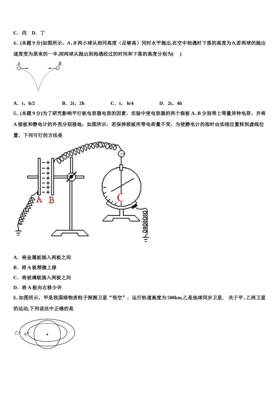 2024-2025学年山东省七校联合体高一下物理期末联考模拟试题含解析_第2页