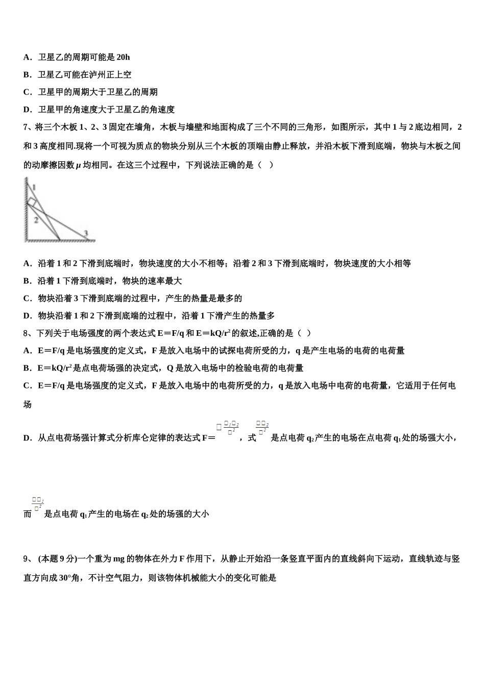 2024-2025学年山东省七校联合体高一下物理期末联考模拟试题含解析_第3页