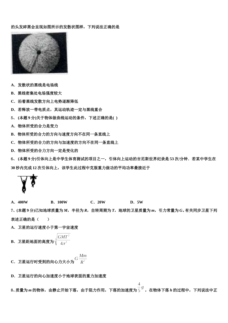 2025届山东省威海市二中物理高一第二学期期末学业水平测试试题含解析_第2页