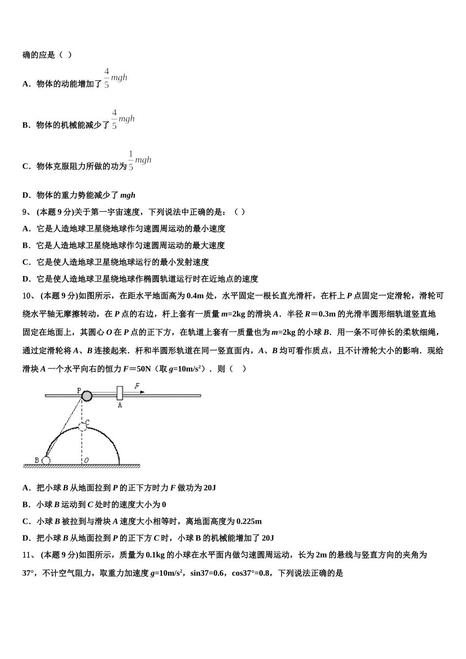 2025届山东省威海市二中物理高一第二学期期末学业水平测试试题含解析_第3页