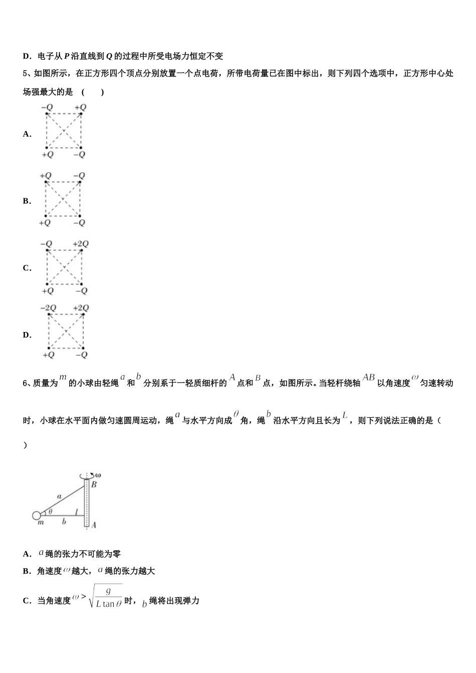 山东省校级联考2024-2025学年物理高一第二学期期末统考试题含解析_第2页