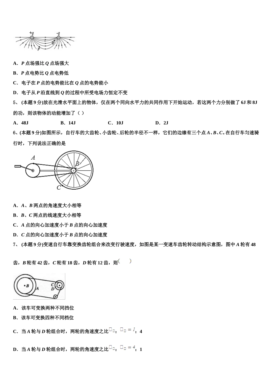2025年山东省垦利第一中学高一物理第二学期期末考试模拟试题含解析_第2页