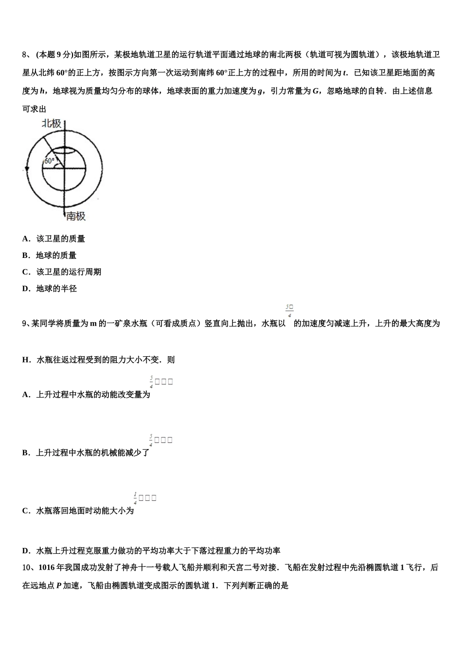 2025年山东省垦利第一中学高一物理第二学期期末考试模拟试题含解析_第3页