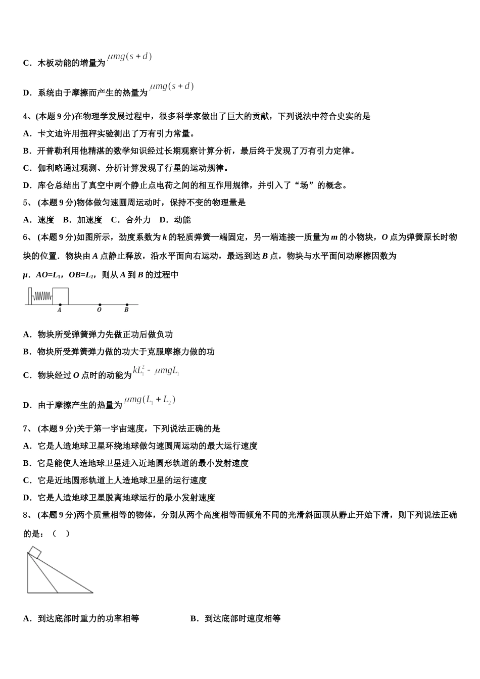 2024-2025学年山东省泰安市高一物理第二学期期末统考试题含解析_第2页