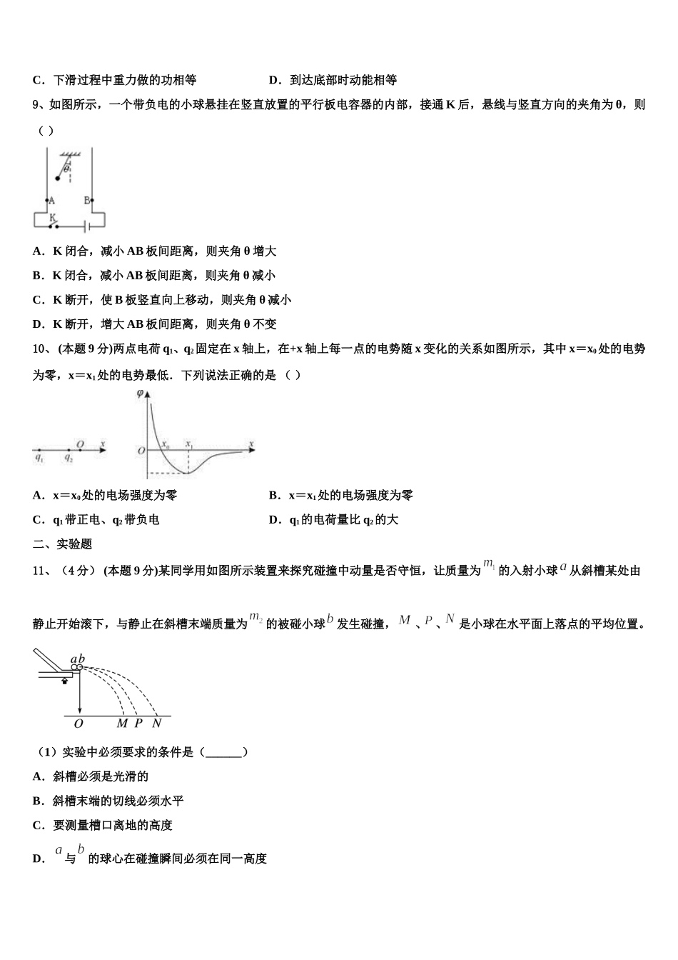2024-2025学年山东省泰安市高一物理第二学期期末统考试题含解析_第3页