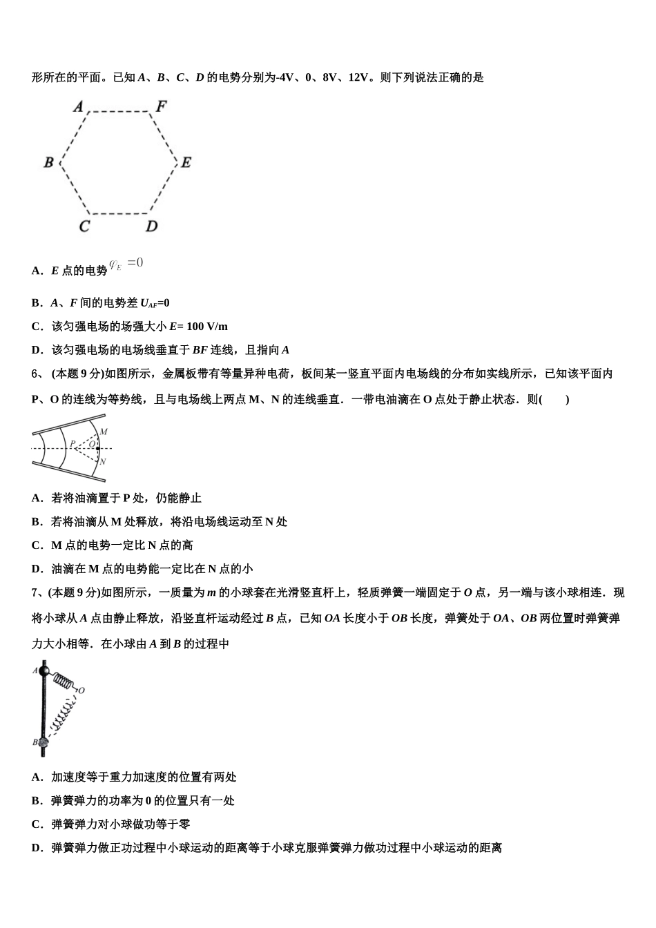 2025届山东省青岛市青岛第二中学高一下物理期末经典模拟试题含解析_第2页