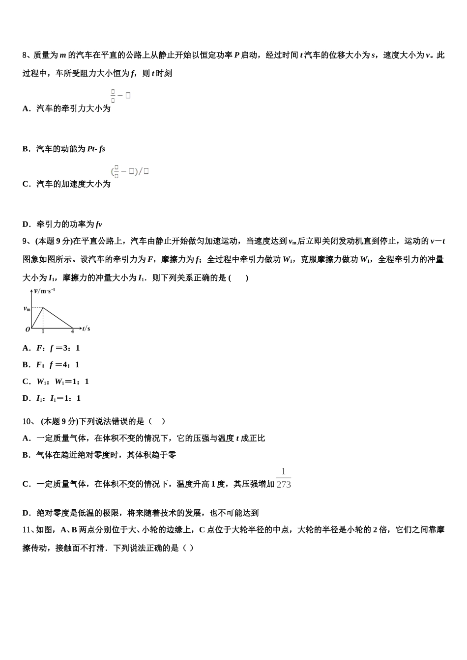 2025届山东省青岛市青岛第二中学高一下物理期末经典模拟试题含解析_第3页