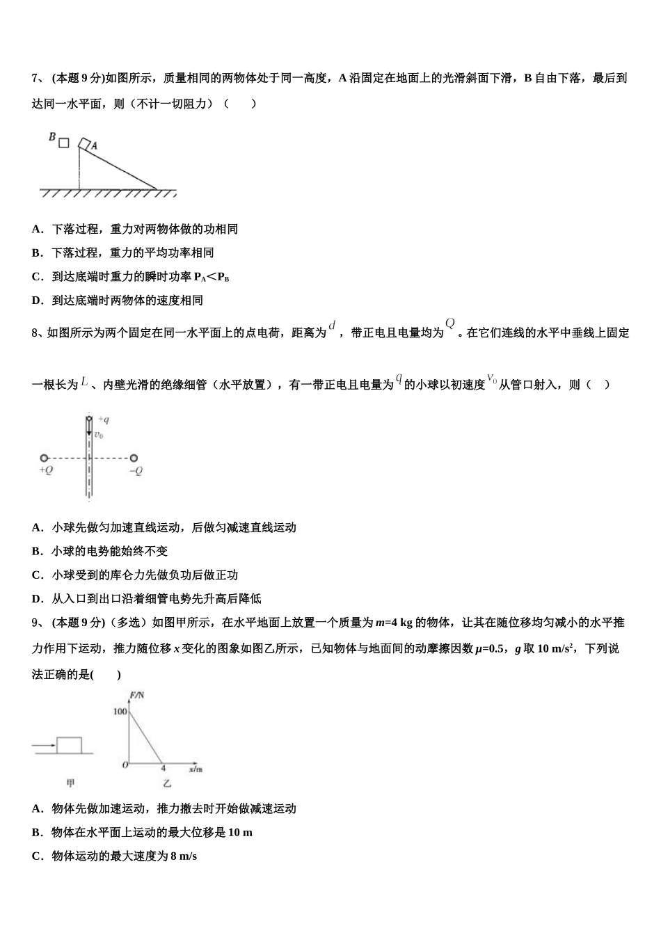 2025年山东省德州市夏津县双语中学高一物理第二学期期末学业质量监测模拟试题含解析_第3页
