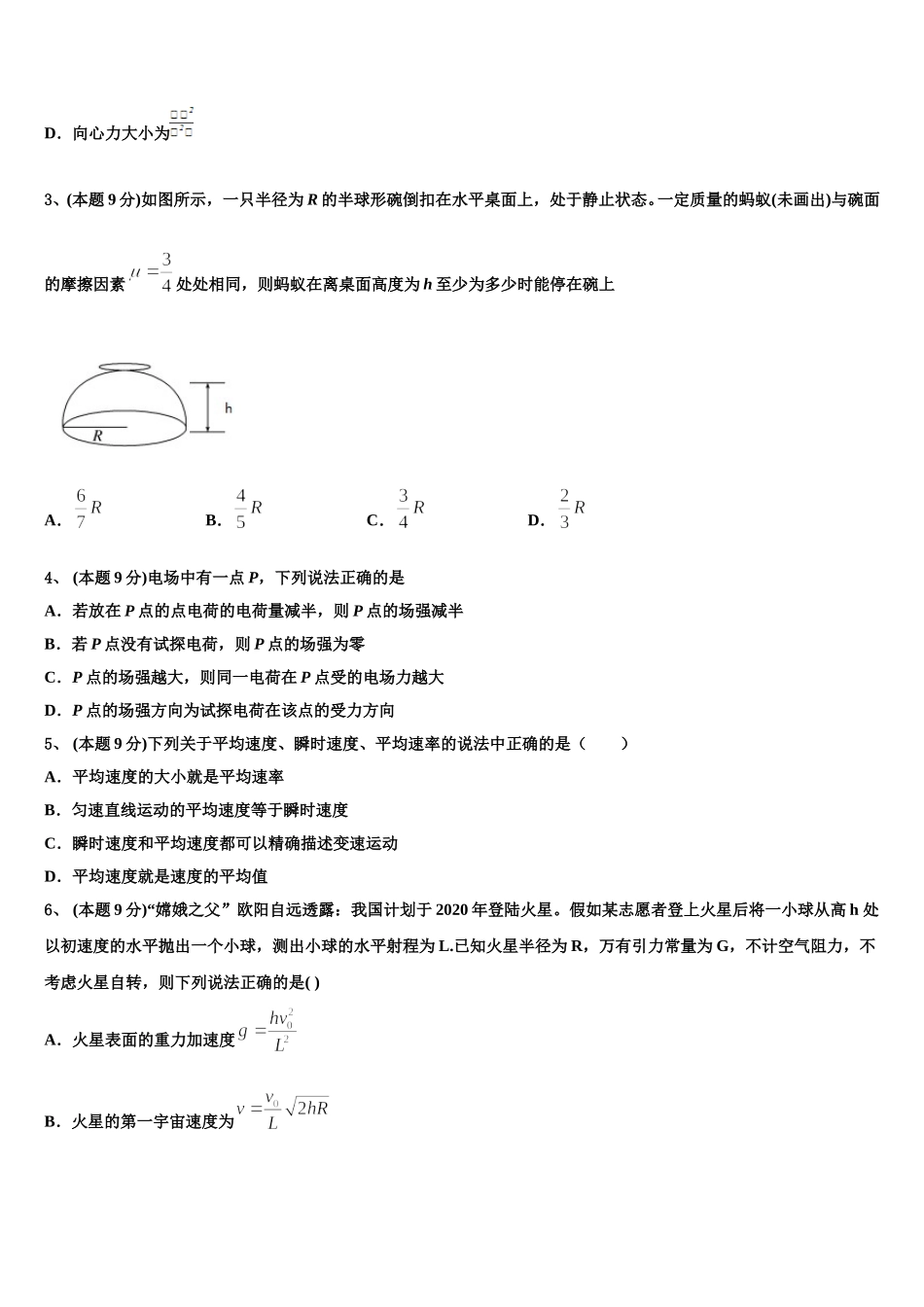 2025届山东省恒台第一中学物理高一第二学期期末学业质量监测模拟试题含解析_第2页