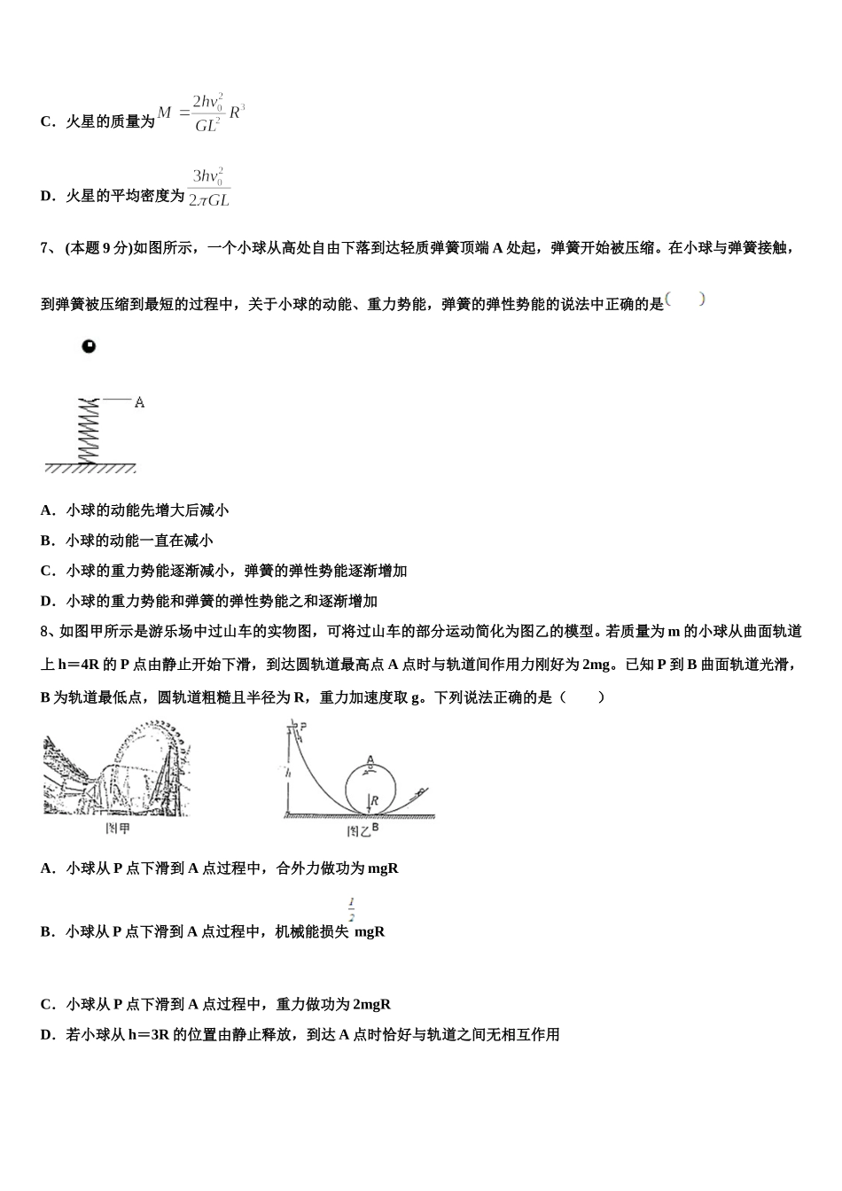 2025届山东省恒台第一中学物理高一第二学期期末学业质量监测模拟试题含解析_第3页