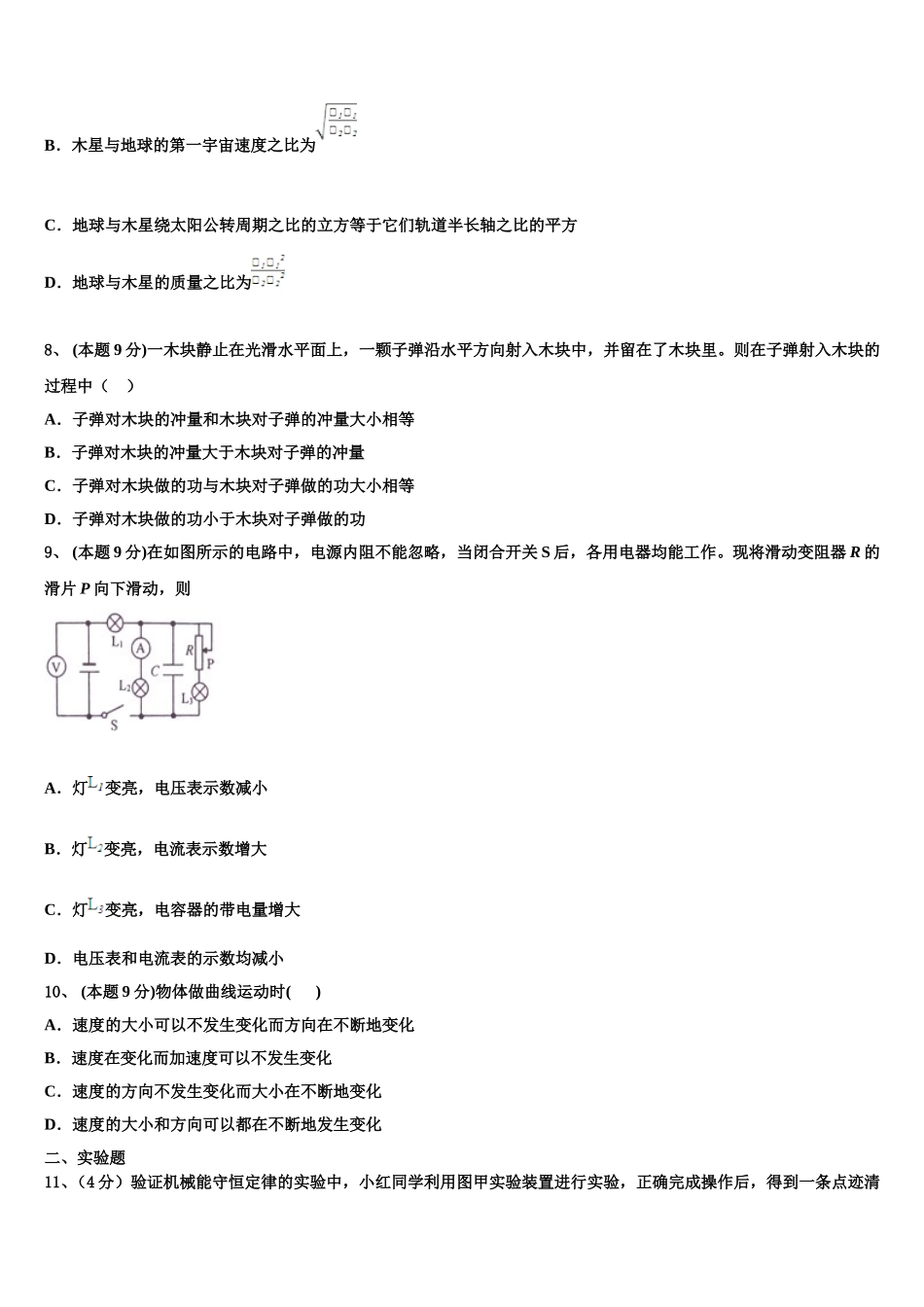 2024-2025学年山东省烟台市莱州市一中高一物理第二学期期末学业水平测试模拟试题含解析_第3页