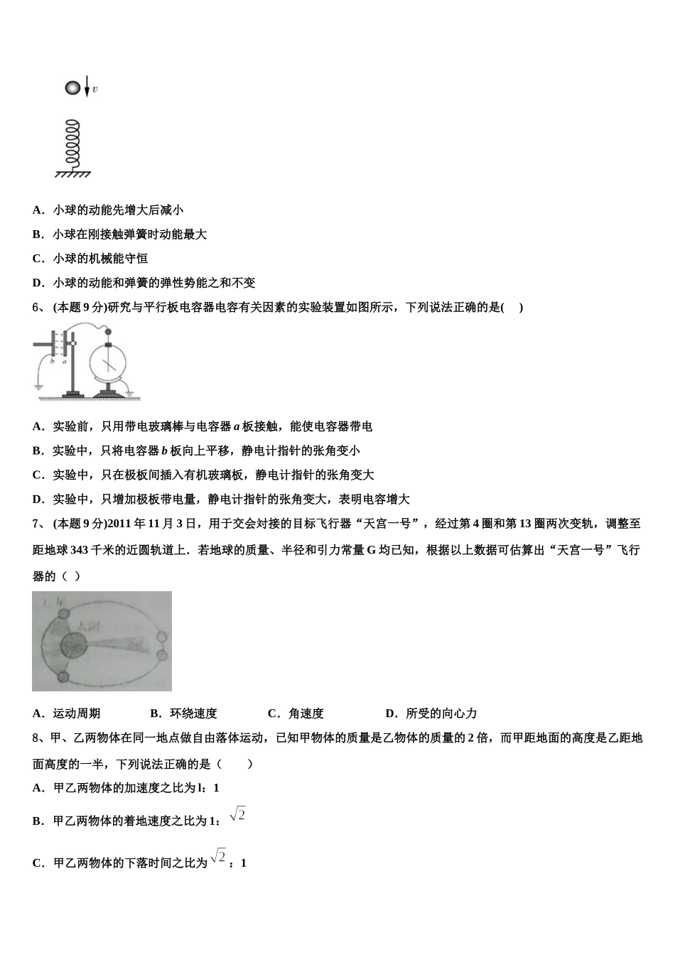 2025年山东省菏泽市重点名校物理高一第二学期期末检测试题含解析_第2页