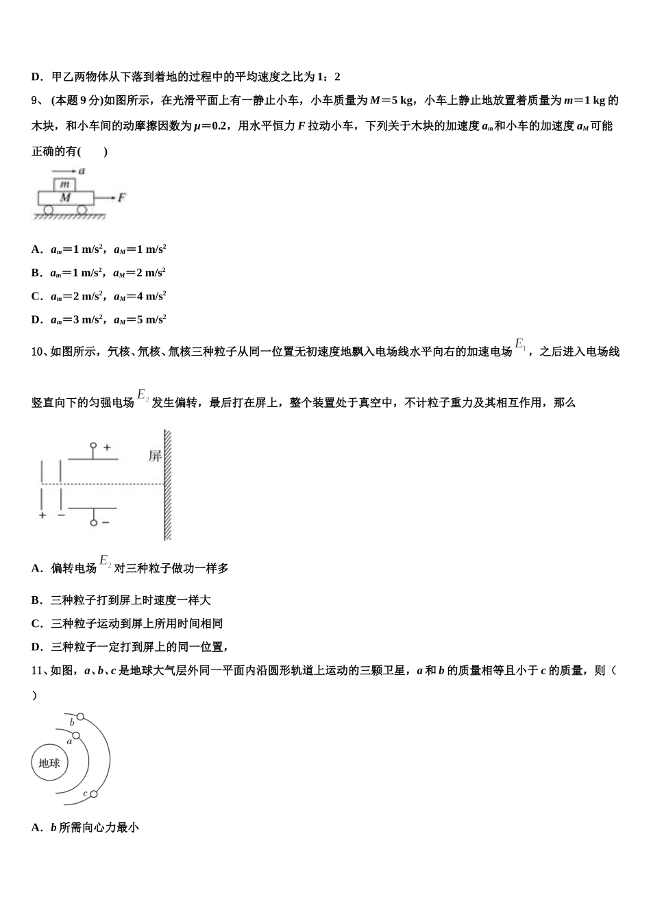 2025年山东省菏泽市重点名校物理高一第二学期期末检测试题含解析_第3页