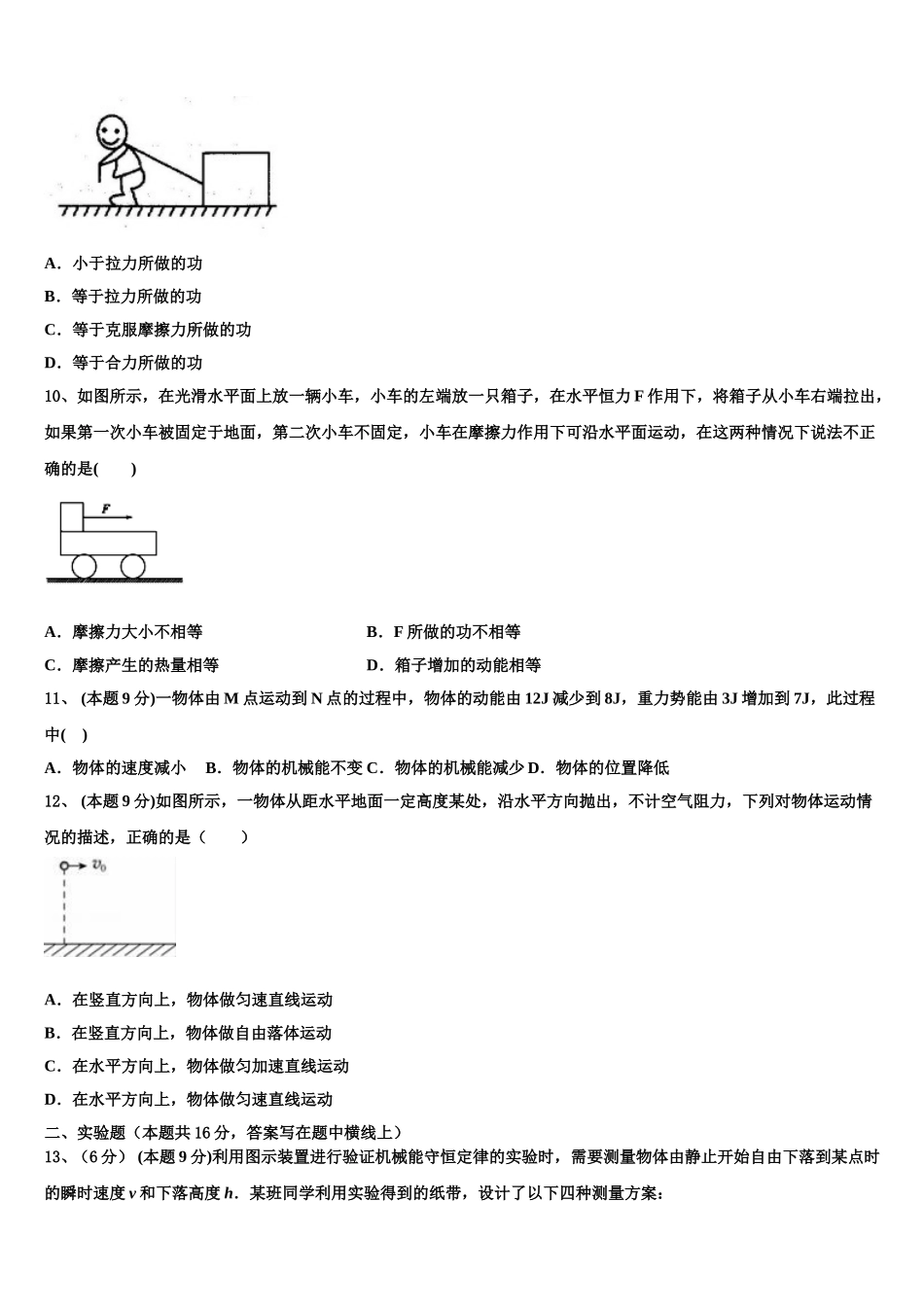 2025届山东省即墨一中物理高一第二学期期末综合测试模拟试题含解析_第3页