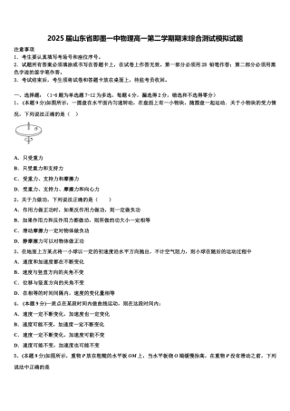 2025届山东省即墨一中物理高一第二学期期末综合测试模拟试题含解析