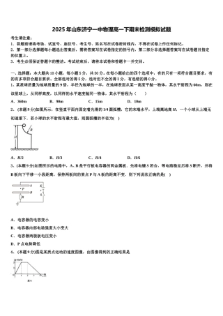 2025年山东济宁一中物理高一下期末检测模拟试题含解析