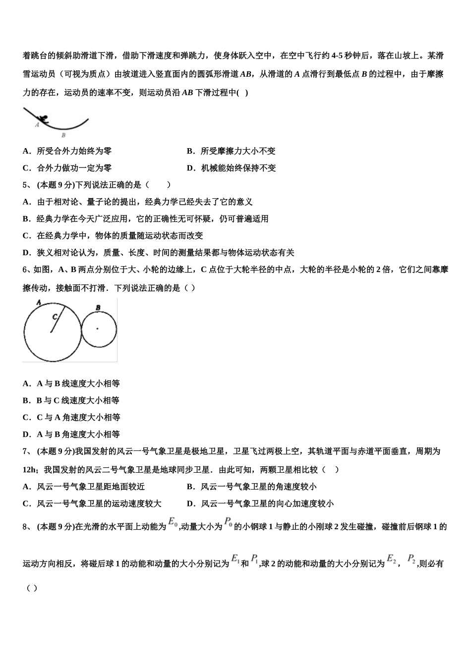 山东省济南外国语学校、济南第一中学等四校2025年物理高一下期末联考模拟试题含解析_第2页