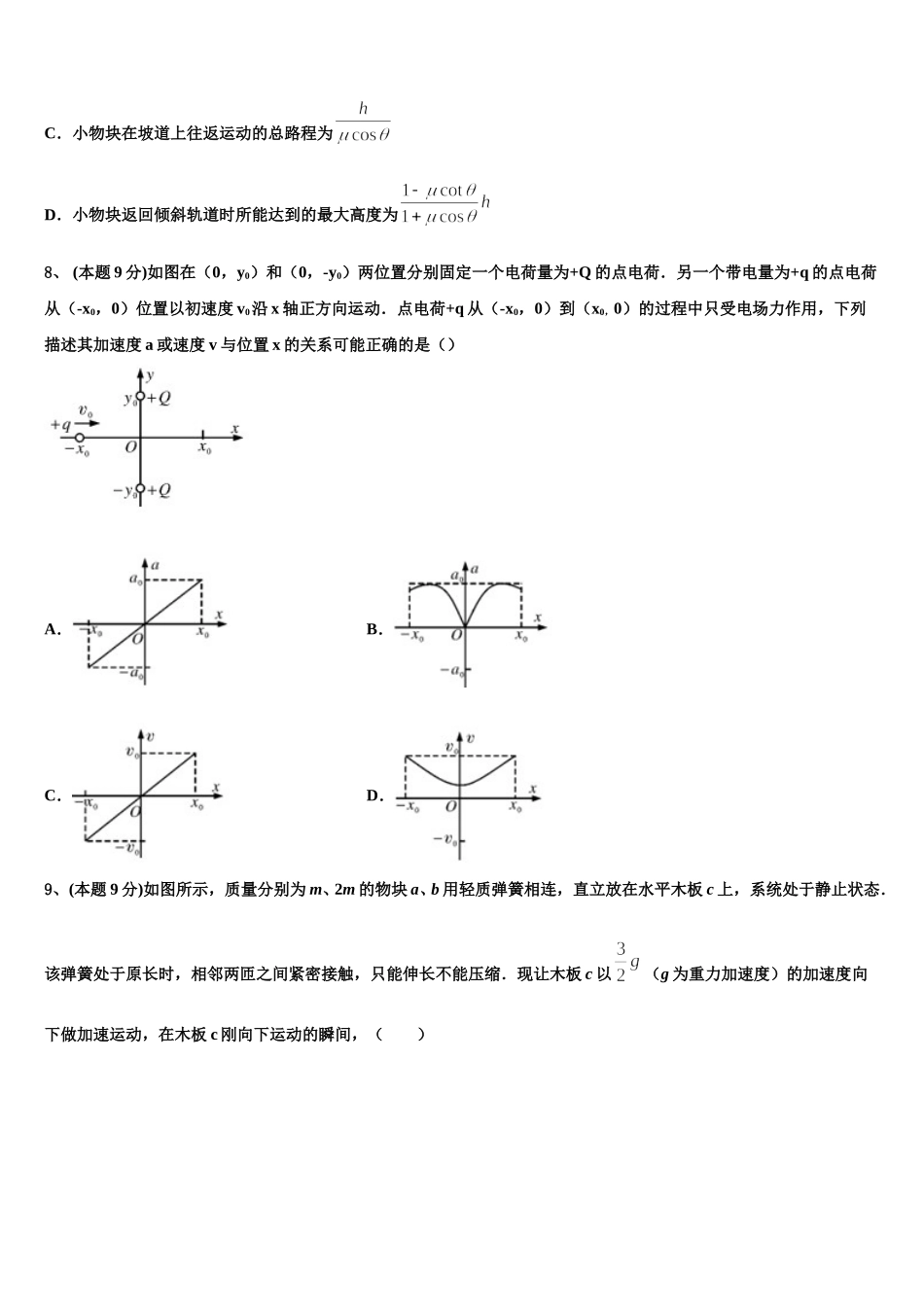 山东省昌邑市第一中学2025年物理高一第二学期期末教学质量检测试题含解析_第3页
