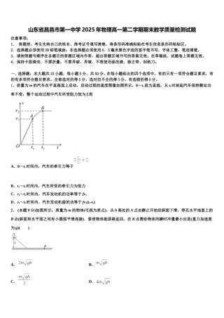 山东省昌邑市第一中学2025年物理高一第二学期期末教学质量检测试题含解析
