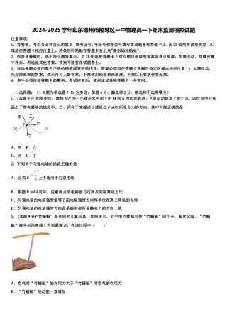 2024-2025学年山东德州市陵城区一中物理高一下期末监测模拟试题含解析