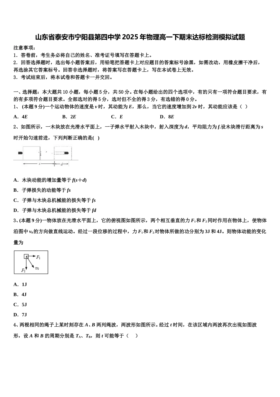 山东省泰安市宁阳县第四中学2025年物理高一下期末达标检测模拟试题含解析_第1页
