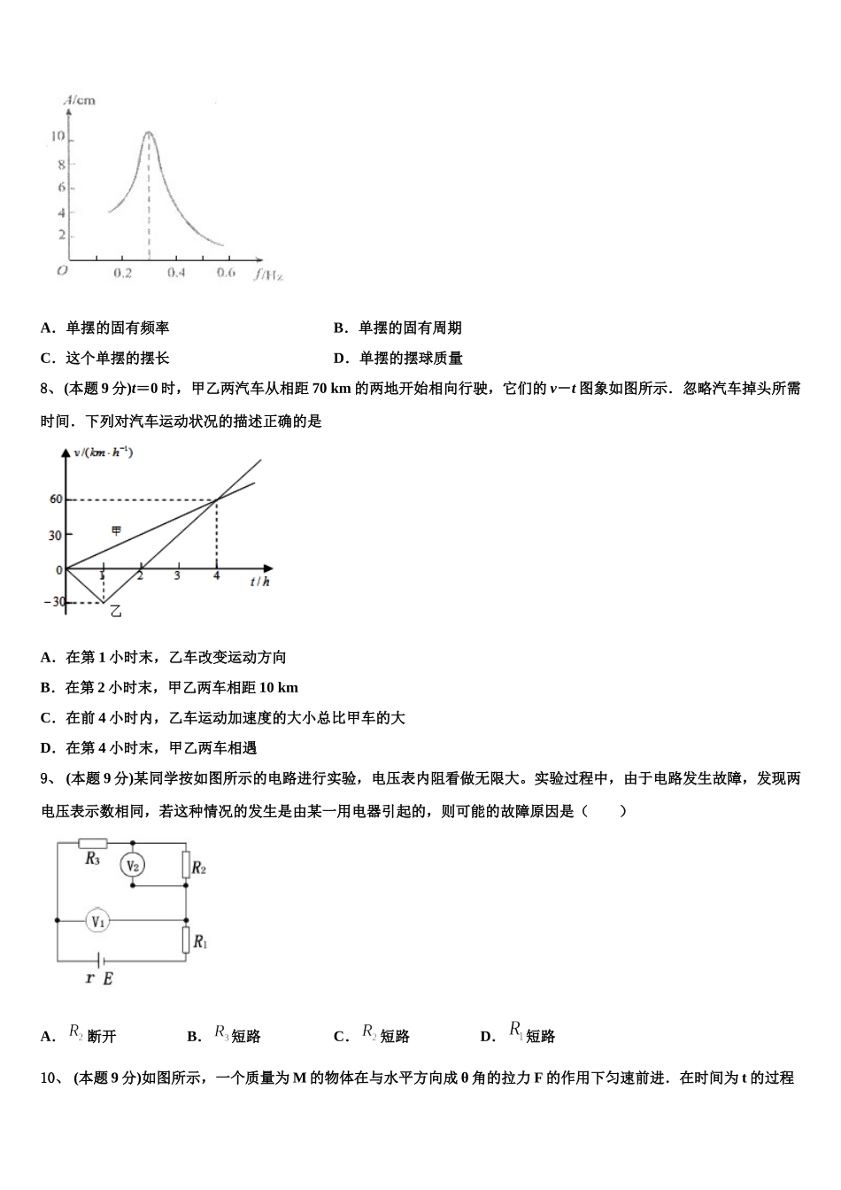 山东省泰安市宁阳县第四中学2025年物理高一下期末达标检测模拟试题含解析_第3页