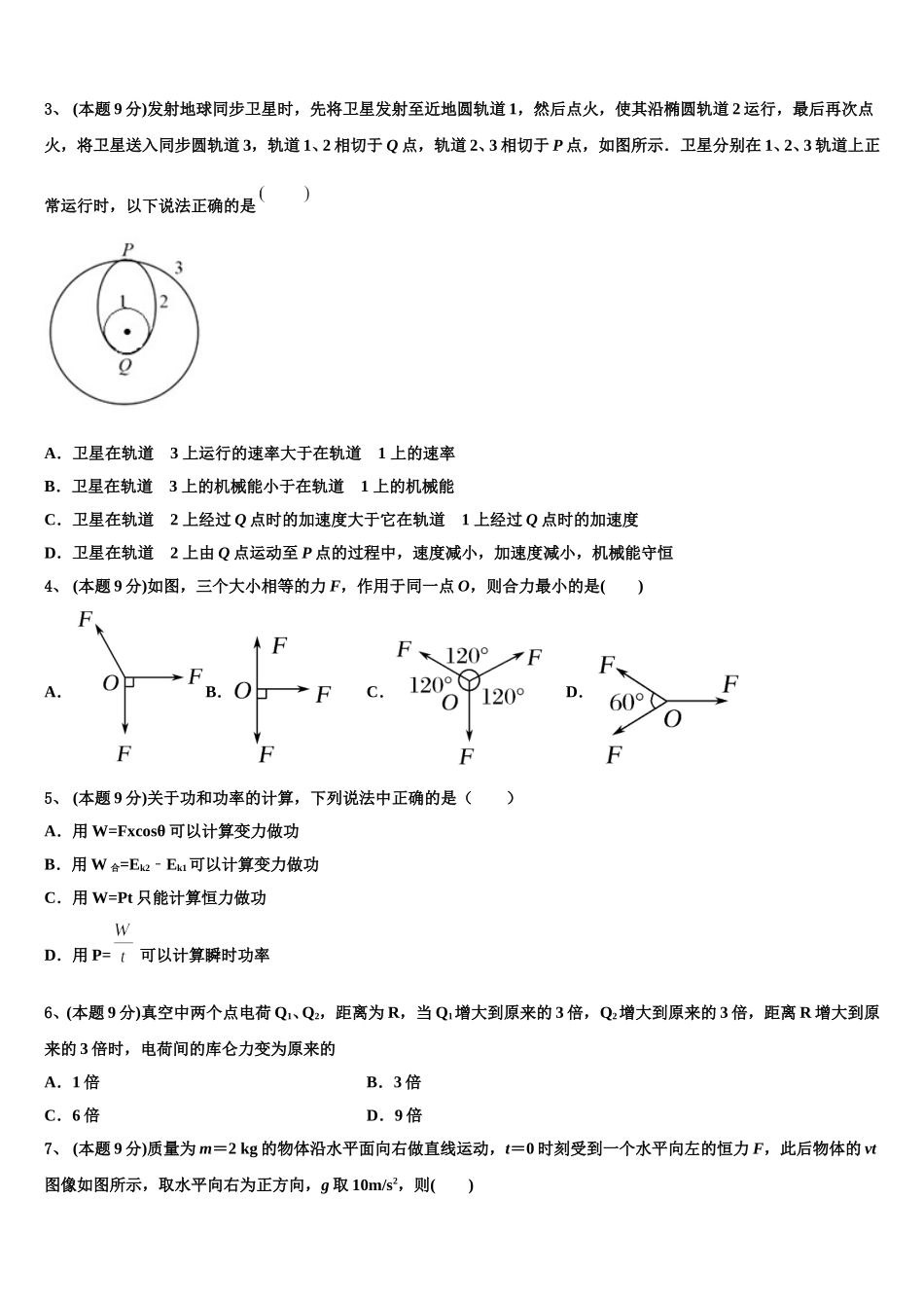 2024-2025学年山东省安丘市、诸城市、五莲县、兰山区物理高一下期末复习检测模拟试题含解析_第2页
