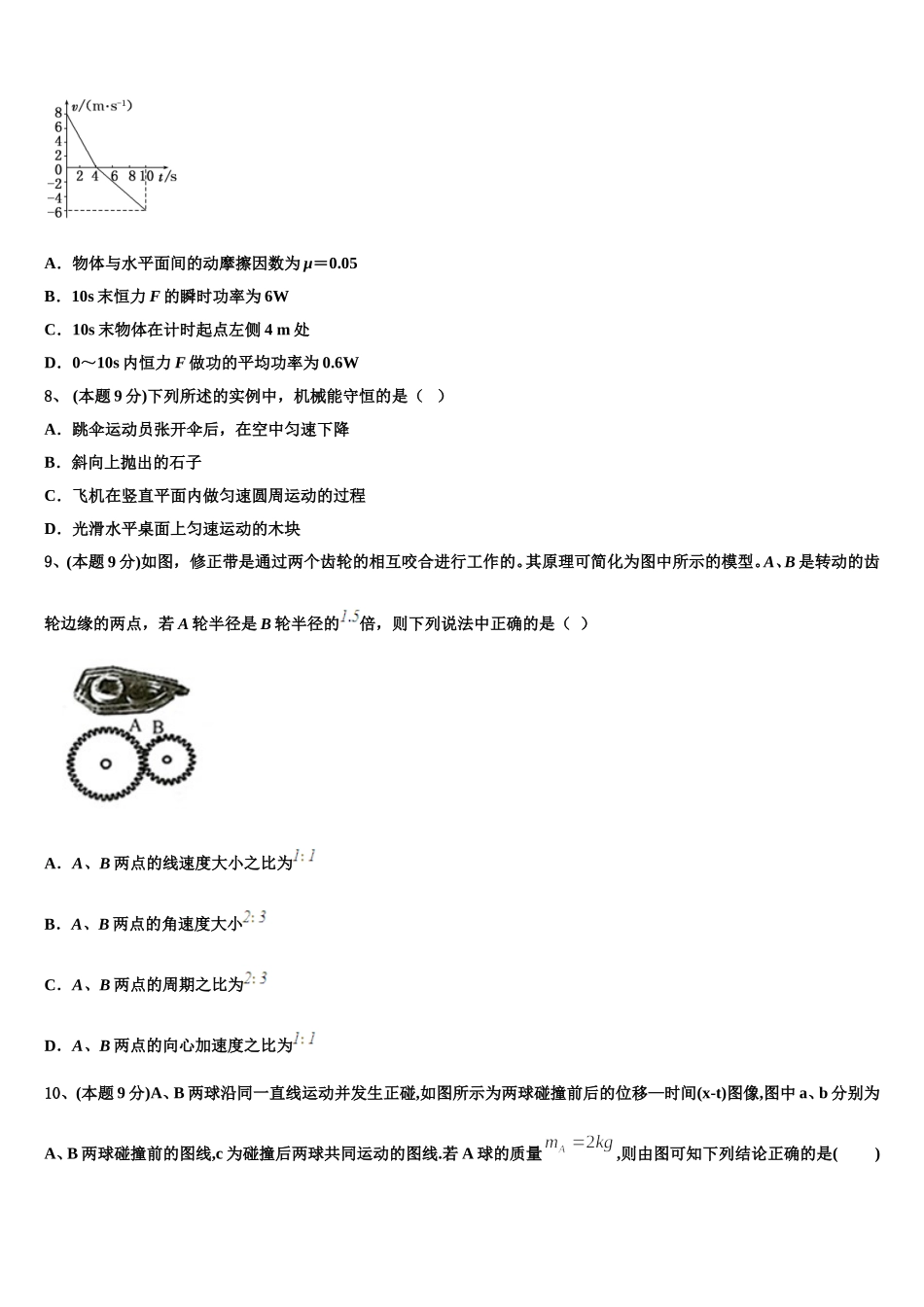 2024-2025学年山东省安丘市、诸城市、五莲县、兰山区物理高一下期末复习检测模拟试题含解析_第3页