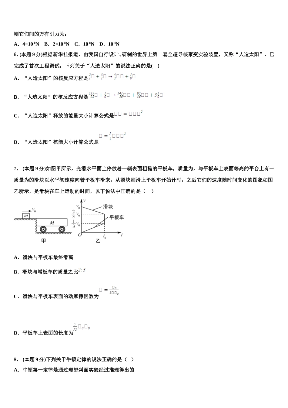 2025届山东省菏泽市部分重点学校高一物理第二学期期末达标检测试题含解析_第2页