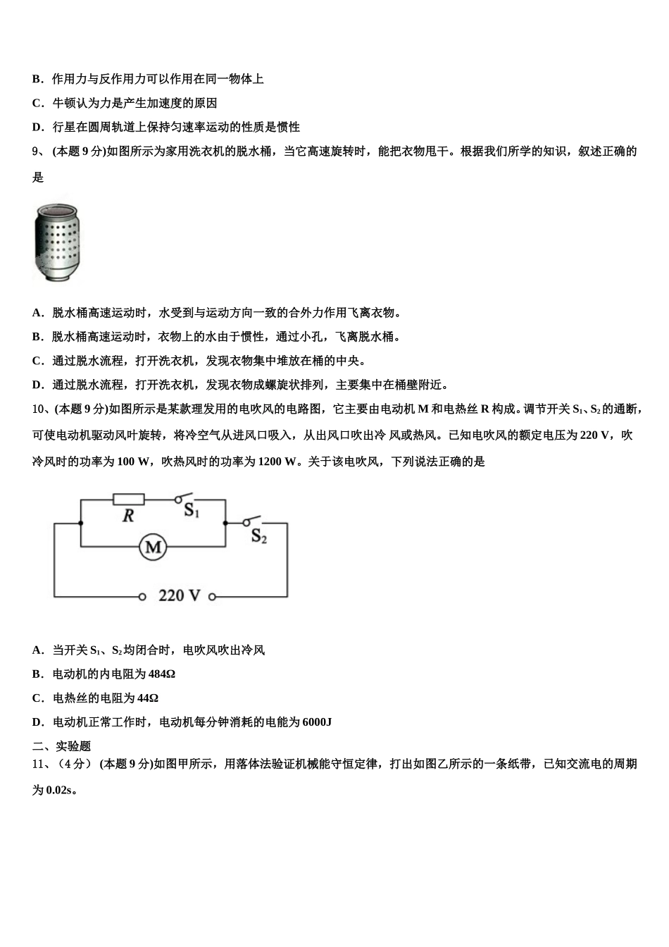 2025届山东省菏泽市部分重点学校高一物理第二学期期末达标检测试题含解析_第3页